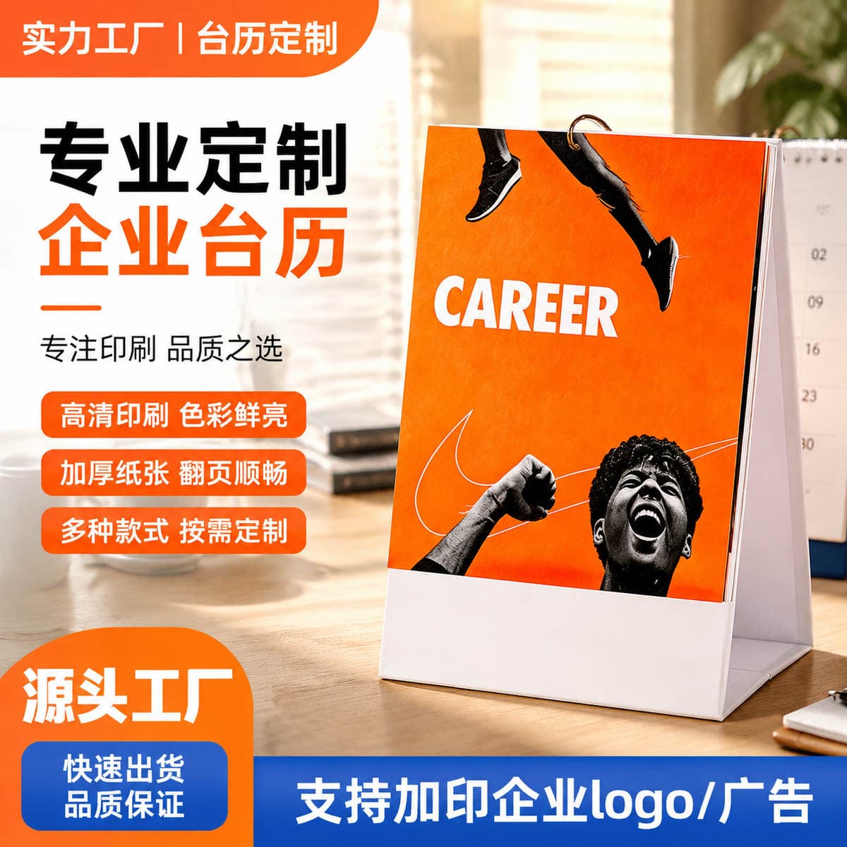 Shanghai factory direct advertising, printing, gilding, personalized enterprise notes, desk calendar, calendar day 1