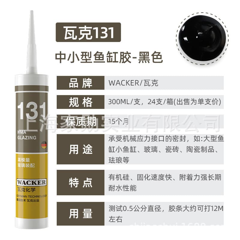 WACKER 131 small and medium-sized fish tank glue [black]]
