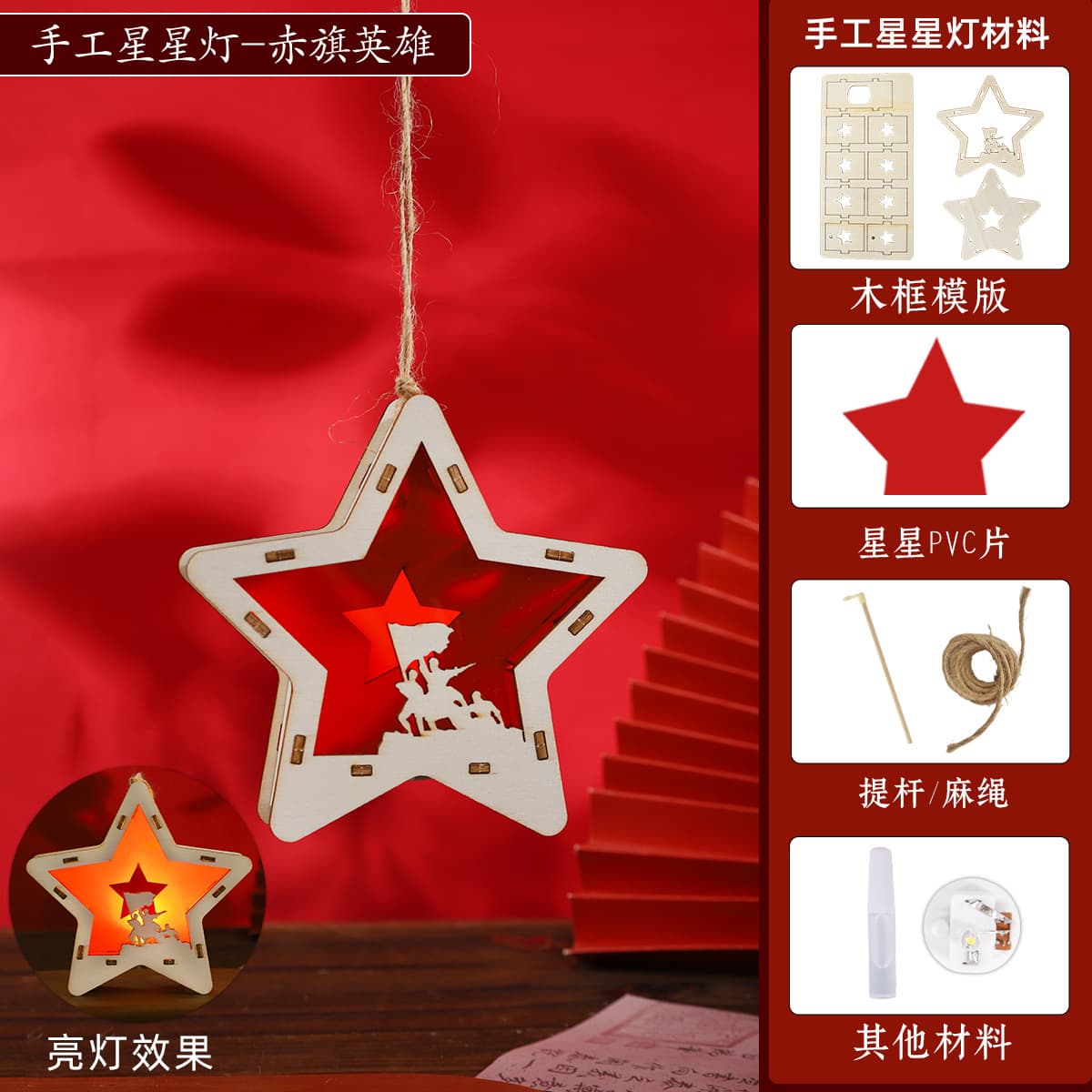 Little star lamp [red flag hero] diy material pack