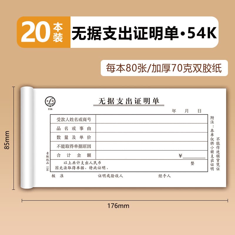 54k unverified expense voucher [20 books] (80 vouchers per book)