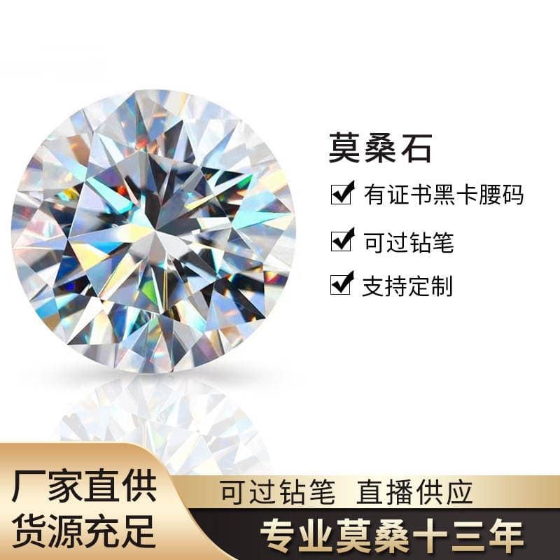 Factory Direct supply D color super white moissanite bare stone round moissanite eight hearts and eight arrows GRA waist size carbon silica wholesale 1