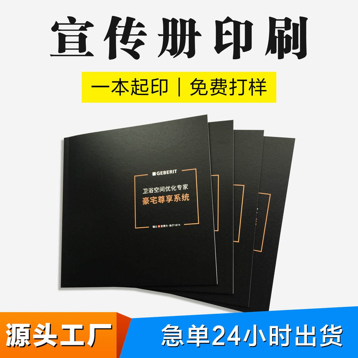 Geberit Bathroom Catalog Printing, Customized Book Printing, Custom Color Brochure Folding 1