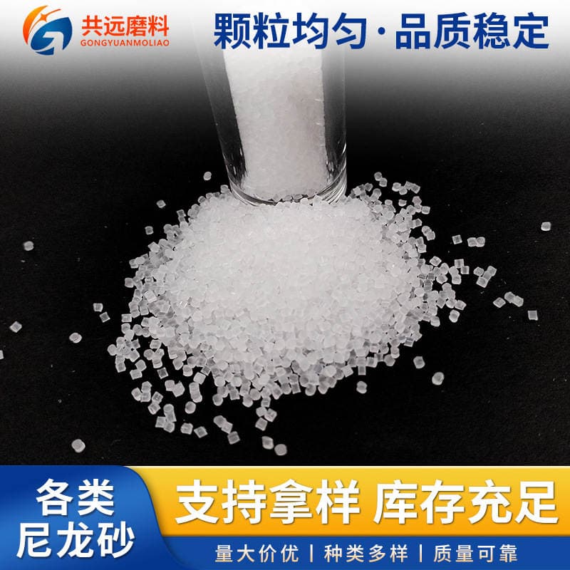 Nylon Sand for Sandblasting Abrasive, Special Nylon Sand for Metal Burr Removal and Sandblasting, Nylon Sand for Mold Cleaning 3