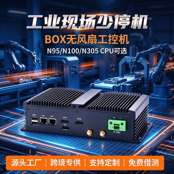 Fanless Industrial Computer N100/N95/N305 Low-Power Consumption Wide-Temperature Anti-Interference Production Line Control Box Industrial Control Computer