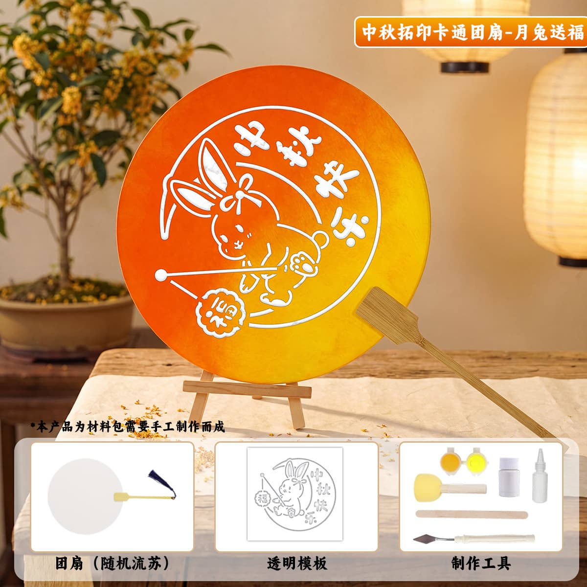Mid-autumn festival rubbing [moon rabbit sends blessings] fan material pack