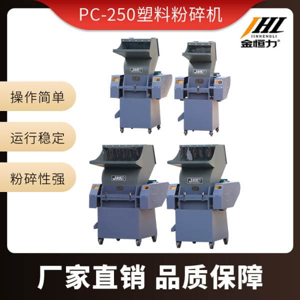 Jinhengli Small Pc-250 Plastic Crusher Multifunctional Economical Nozzle Material Crusher Plastic Crusher