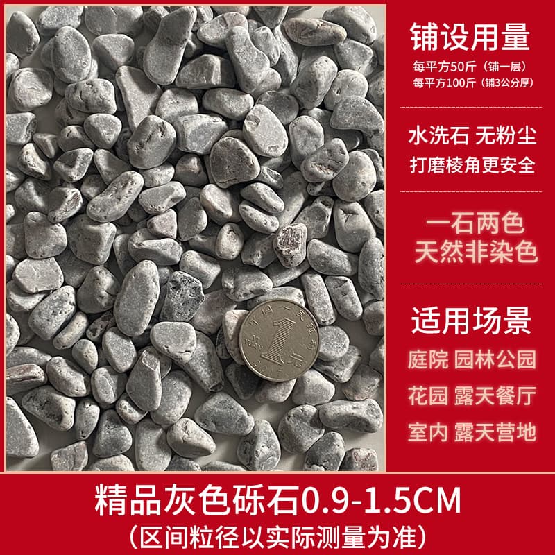 [25kg polishing] gray gravel 9-15 mm, dry gray, wet dark gray