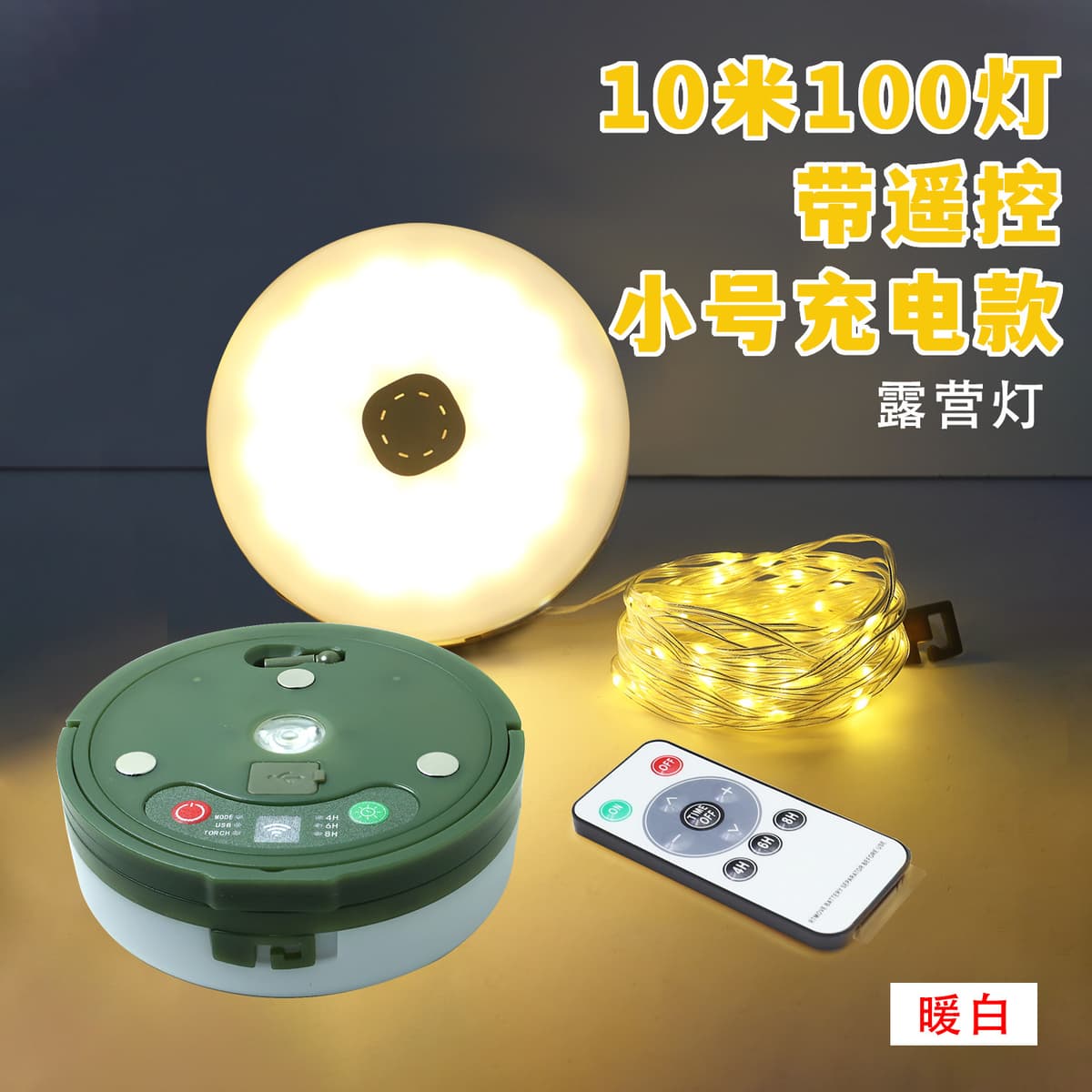 (hot selling) magnetic charging model with remote control - warm white [ 10.1m lights ]