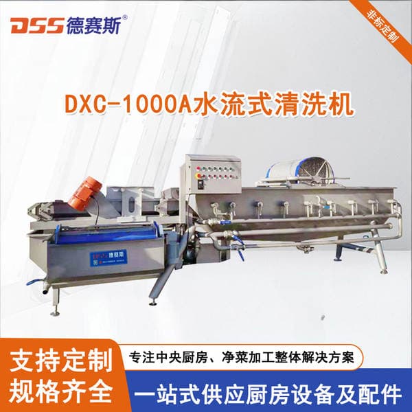 Qida/içki emalı və iaşə sənayesi avadanlıqlarının topdansatışı: Dxc-1000A su axını ilə yuma sistemi