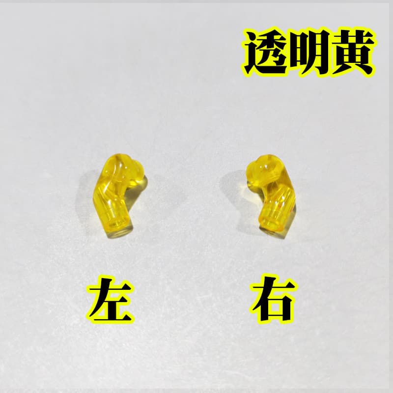Transparent yellow left and right arms*1 pair