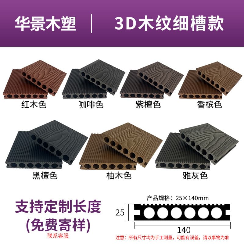 National standard quality [first generation 3d wood grain fine groove round hole model] 25*140