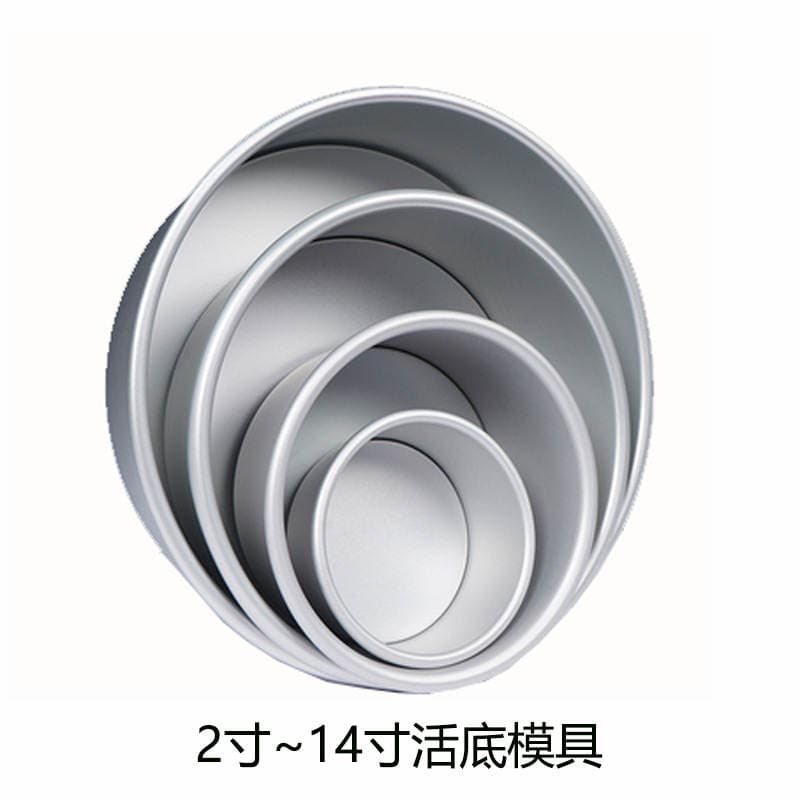 Removable Bottom Cake Mold, Round Cake Mold, Chiffon Cake Mold, Multi-Size, Aluminum Alloy, Household Baking Tool, Multifunctional 1