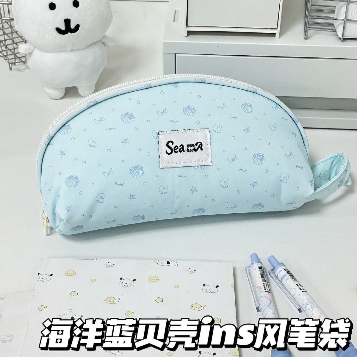 Blue shell pencil case
