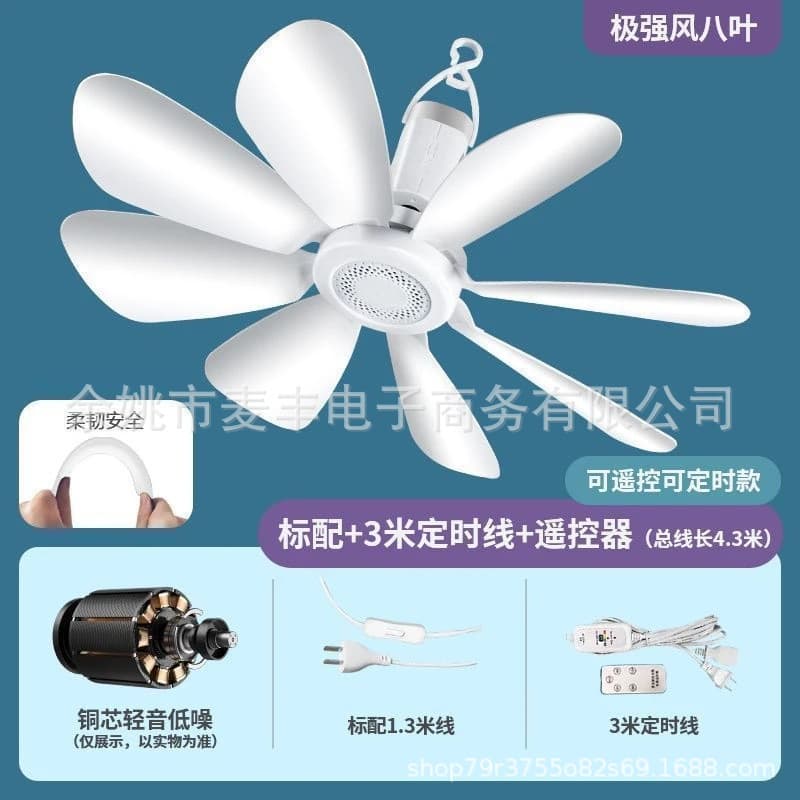 8叶小吊扇+遥控线