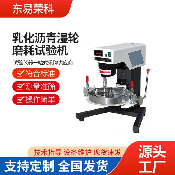 Emulsified Asphalt Wet Wheel Abrasion Tester Asphalt Wet Wheel Abrasion Test Machine Asphalt Wet Wheel Abrasion Meter