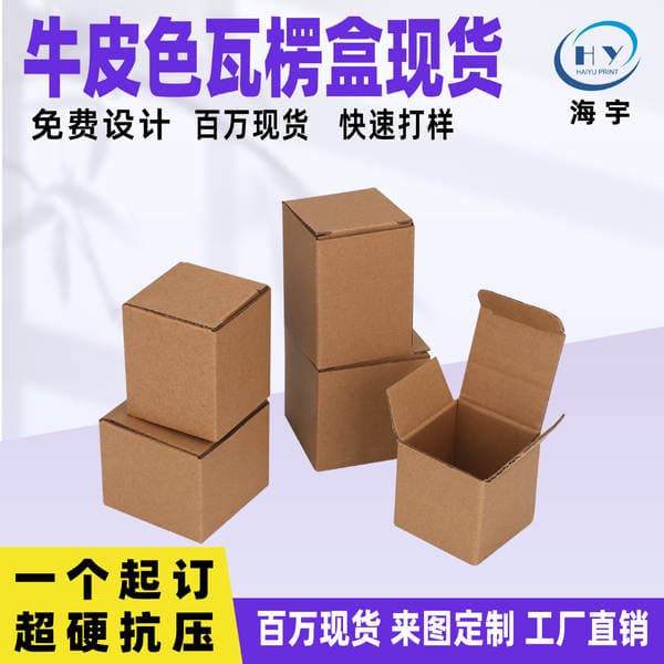 Cowhide Color Corrugated Cardboard Boxes in Stock Wholesale Square White Boxes Blind Boxes Storage Boxes Packaging Color Boxes Minimum Order One Piece