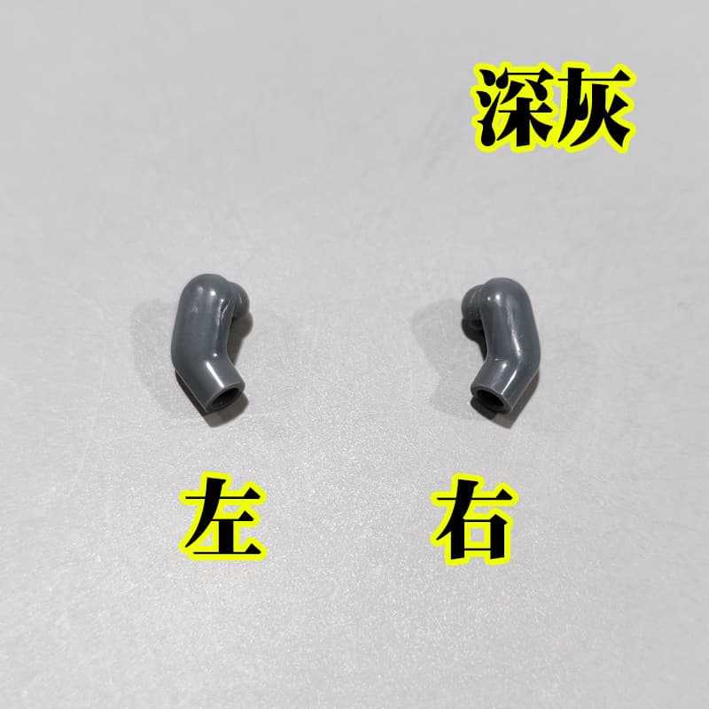 Dark gray left and right arms*1 pair