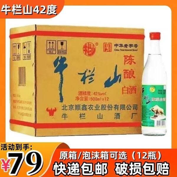 Niulanshan 42% Aged Liquor Beijing Erguotou Baoniuer Full Box 500ml Strong Flavor 12 Bottles Original Box