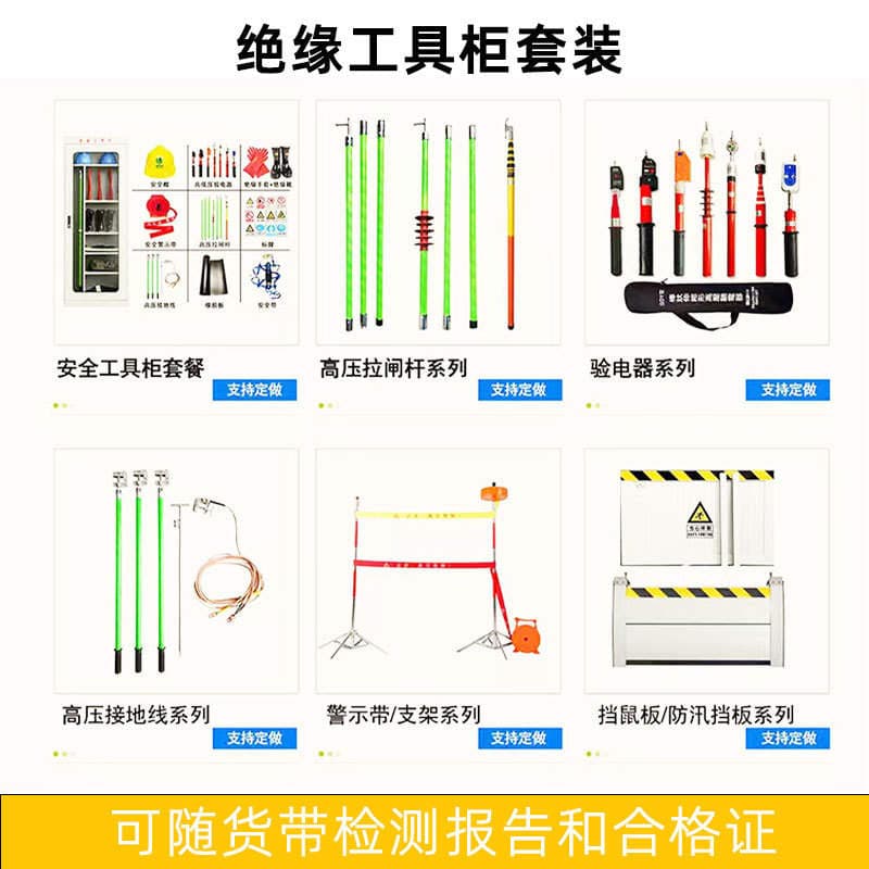 Distribution Room Insulation Safety Tool Set, Safety Tool Cabinet, Grounding Wire, Test Rod, Electroscope, Tool Cabinet 2