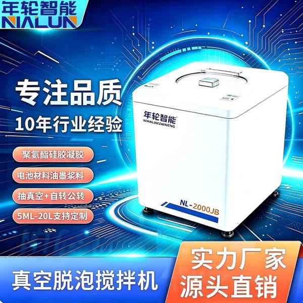 Laboratory High-Speed Centrifugal Planetary Vacuum Degassing Mixer Polyurethane Ab Glue Silicone Gel Mixing Degassing Machine