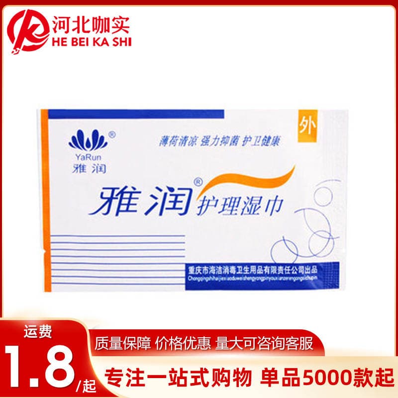 Yarun monolithic nursing wipes nursing disinfection wipes room cleaning wipes adult sex toys wholesale 1