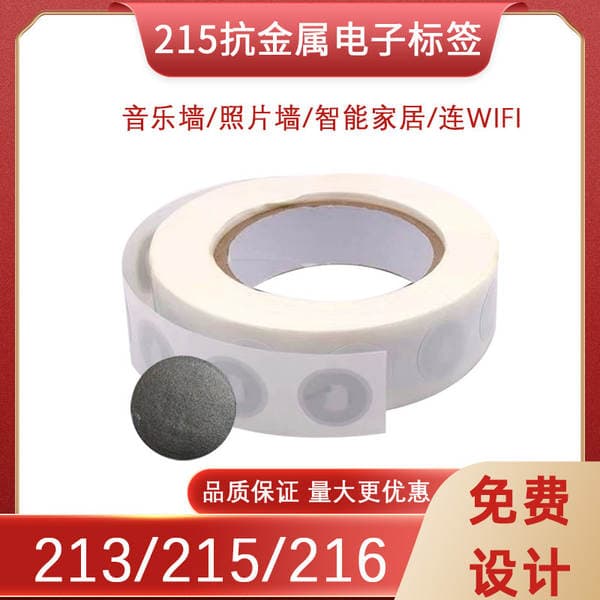 nfc anti-metal chip electronic label 215nfc chip sticker 215 anti-magnetic anti-counterfeiting nfc personality music wall