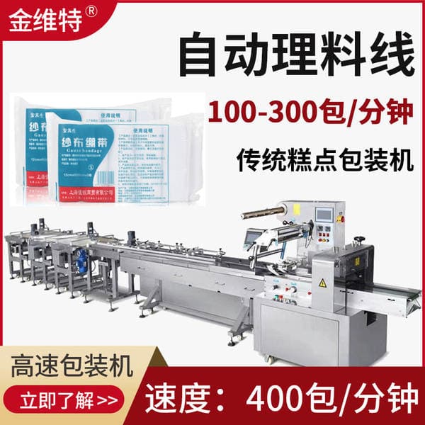 Multifunctional Skim Cotton Gauze Packing Machine High Speed Mesh Bandage Packing Machine Tie Servo Pillow Packing Machine