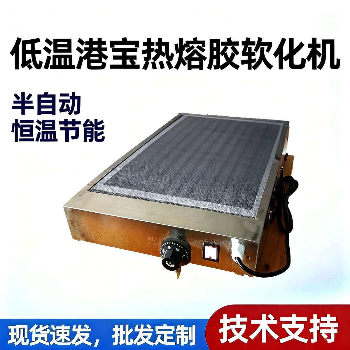 Low-Temperature Hong Kong-Style Softening Machine, Hot Melt Adhesive Softening Machine, Semi-Automatic Shoe Machine Equipment, Machinery Available for Shoe Making 1
