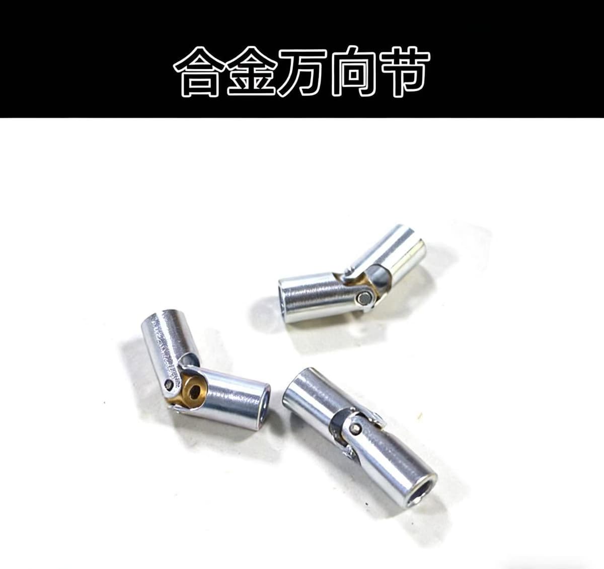Alloy universal joint/1 piece