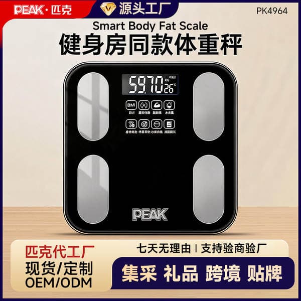 Peak Body Fat Scale, High-Precision Body Fat Scale, Fitness and Weight Loss Scale, Student Dormitory Scale, Human Body Scale Wholesale