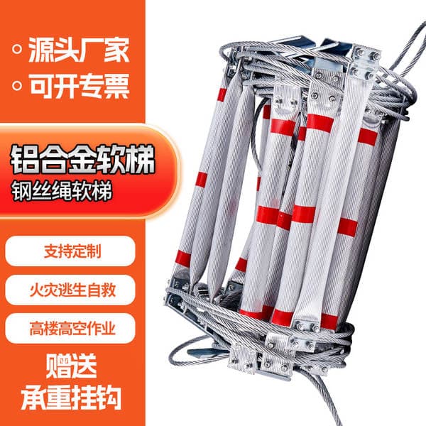 Aluminum Alloy ladder life-saving rope ladder household aerial work rescue engineering steel wire rope stainless steel ladder
