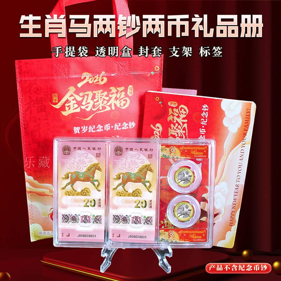 Zodiac Horse Commemorative Banknotes Two Coins Two Notes Collection Box Horse Banknote Protective Case Two Coins Two Notes Coin Storage 20 Yuan Gift Album 1