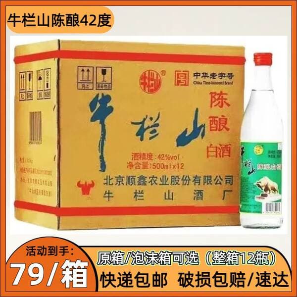 Beijing Niulanshan Ergotou 42% Aged Liquor, Strong Aroma Type, White Ergotou, 500ml*12 bottles, original box, free shipping