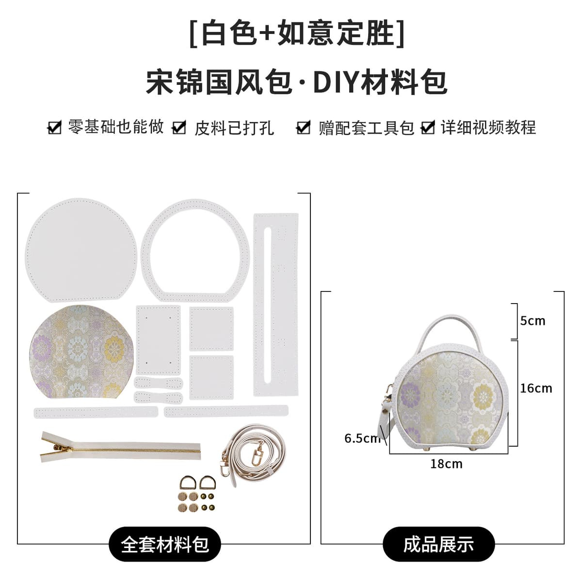 White + ruyi dingsheng diy material pack