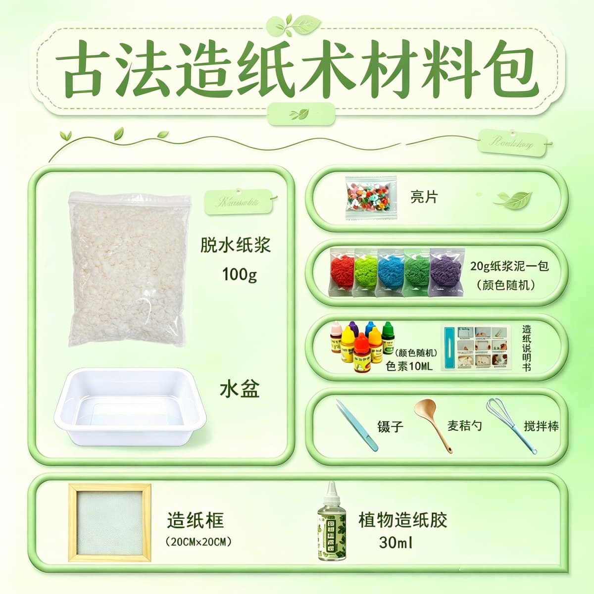 Papermaking complete set 20*20 (including water basin)