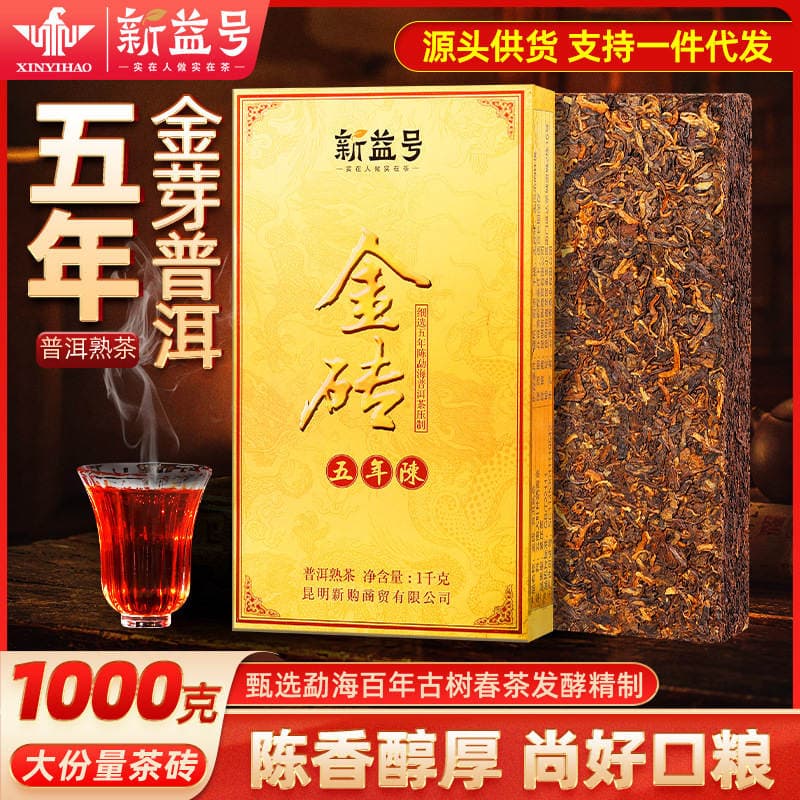 Yunnan Pu'er "Xinyi" (bişmiş, 5 illik, qızıl kərpic, 1000g) 1