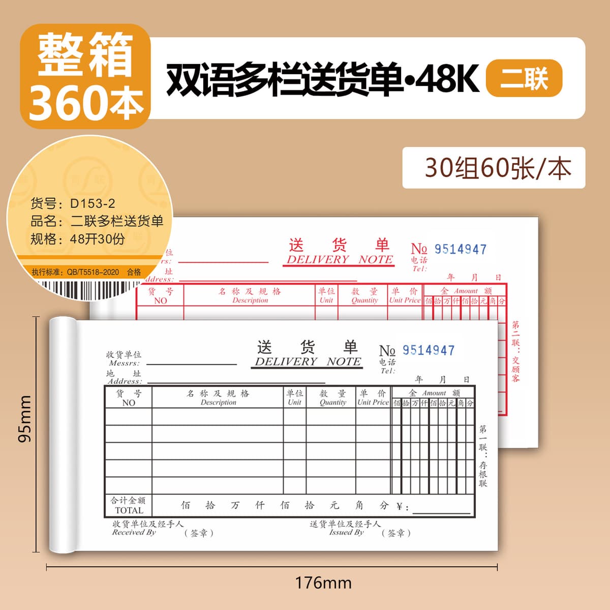 48k bilingual multi-column delivery note/2 copies [360 copies per box] (30 sets per book)