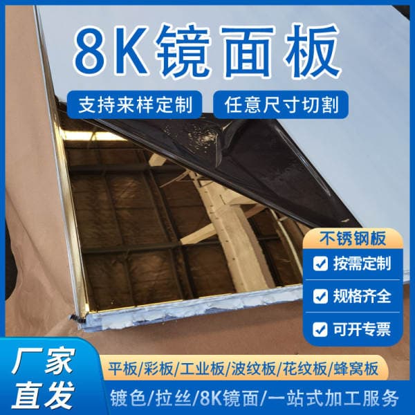 Wuxi In-Stock 304 Mirror Surface Ultra-Clear Mirror Finish 201 Stainless Steel Hot and Cold Rolled Plate Mirror Surface Medium-Thick Plate Processing and Cutting