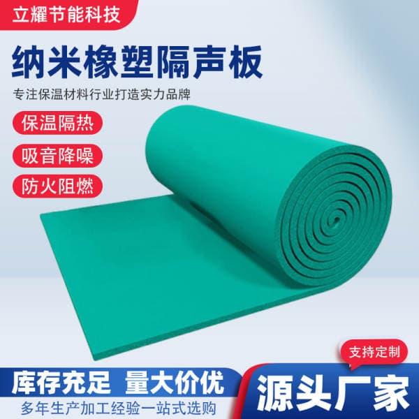 Nano rubber-plastic sound insulation panels, high-density rubber-plastic foam sound insulation materials, sound insulation and shock-absorbing pads for residential floating floors