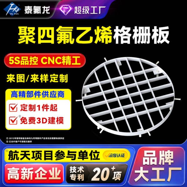 Polytetrafluoroethylene grid plate, PTFE tetrafluoro grid plate, high-temperature resistant Teflon chemical reactor components