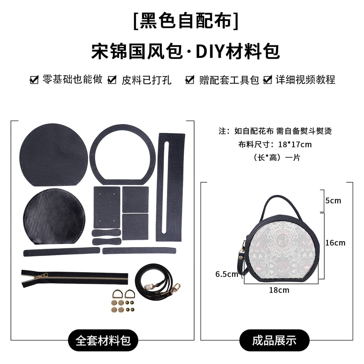 Black self-matching fabric diy material package