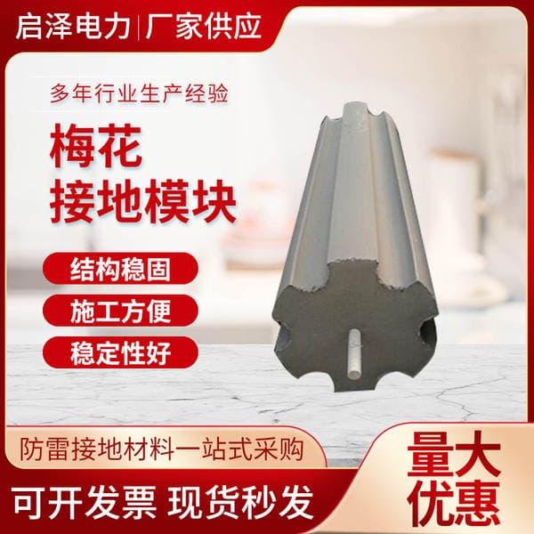 Lightning protection and resistance reduction grounding module low resistance grounding module non-metal lightning protection device electrostatic graphite grounding module