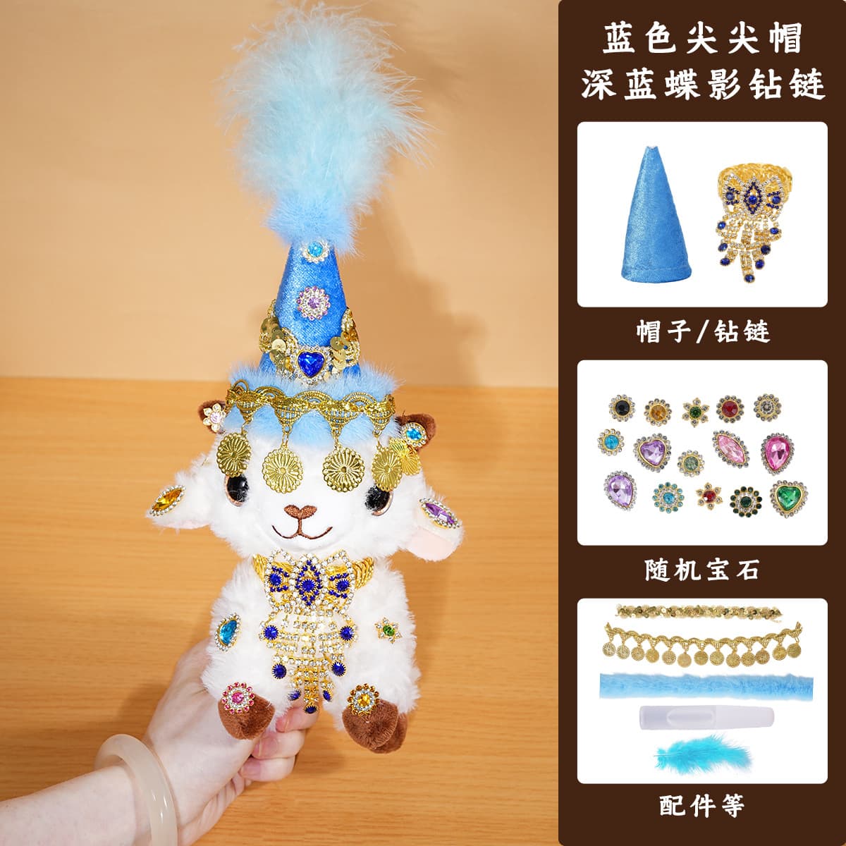 Xinjiang lamb blue pointed hat + navy butterfly shadow diamond chain diy kit