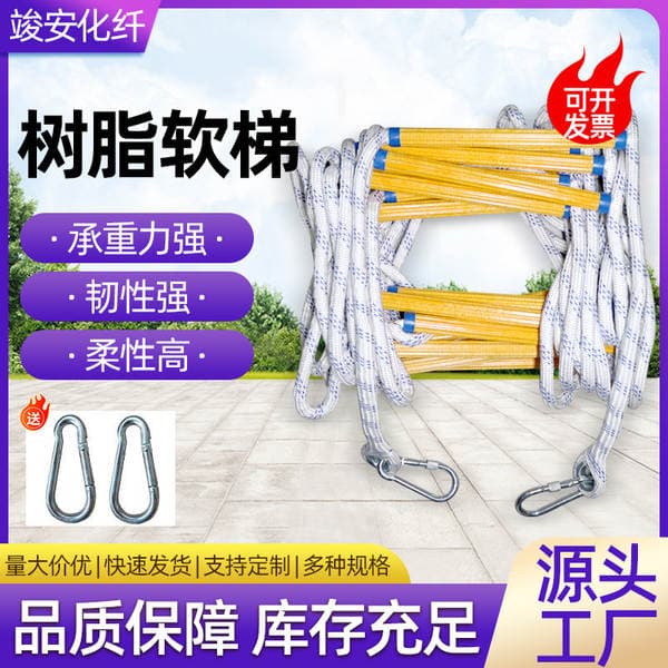 Resin ladder escape ladder high load-bearing wholesale aerial work rope ladder escape life-saving resin insulated ladder