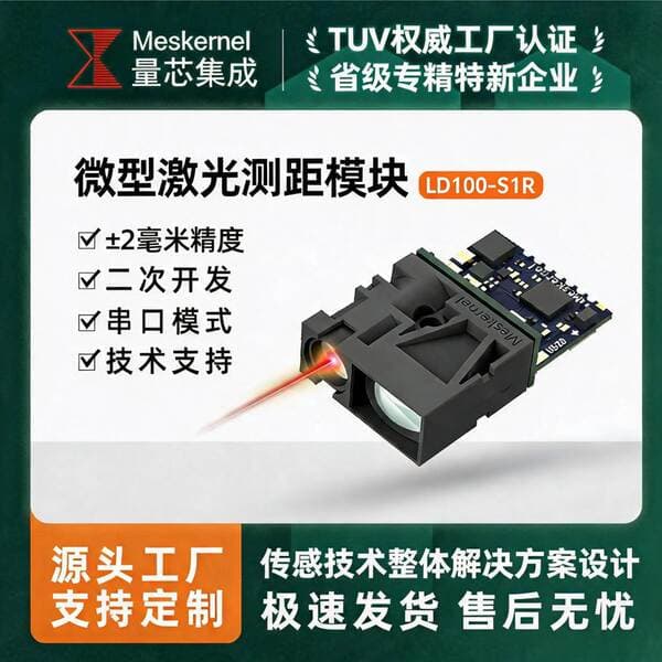 Ld100-S1R Long-Distance Ranging Module Industrial Sensor Secondary Development Customization