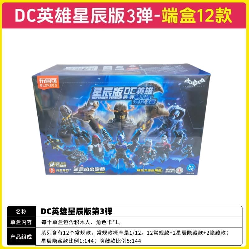 Dc heroes star edition no. 3 [one end box, 12 small boxes] retail price is 9.9 per small box