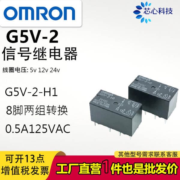 Omron Relay G5V-1 2 H1-5Vdc 12Vdc 24Vdc G5V-2 Dc3V 5V 24Vdc
