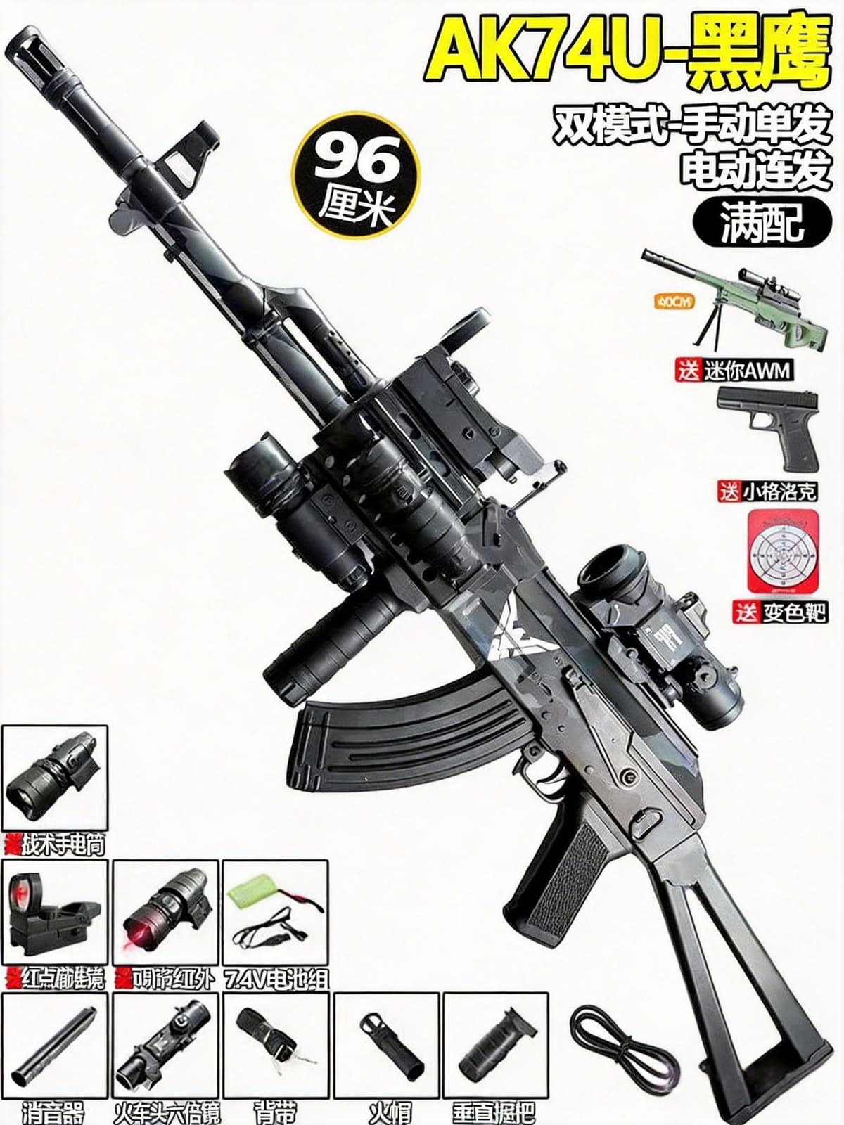 [full configuration] new large ak74u black hawk (manual electric 7.4v) 96cm-locomotive magnifier