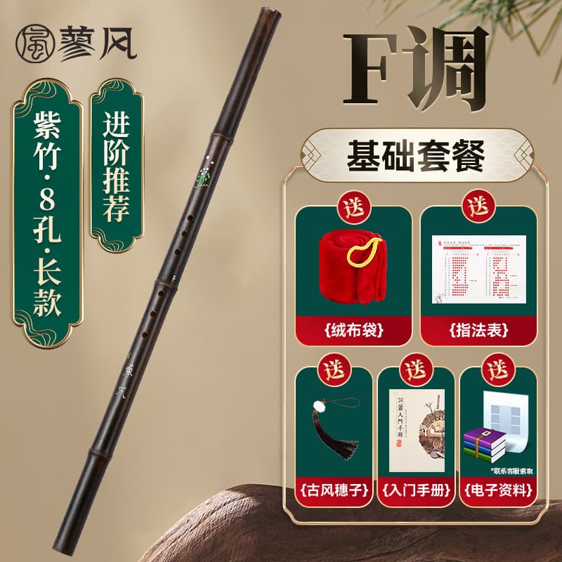 Long f key 8 holes + gifts + teaching materials