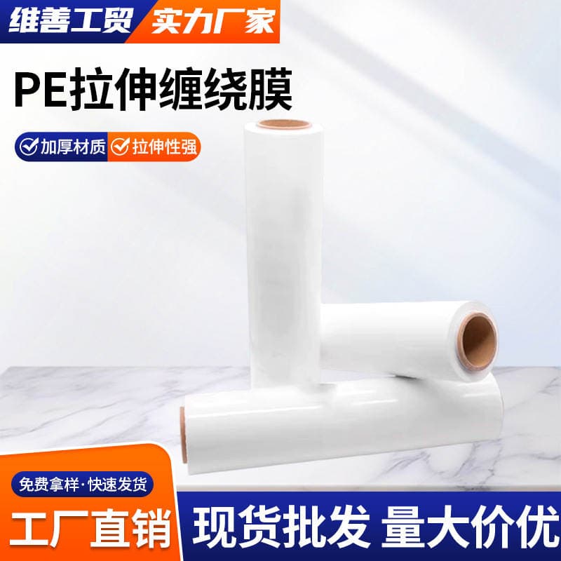 Transparent Pe Machine Stretch Film Pre-Stretched Wrapping Film 50cm Wide Pallet Packaging Film Express Packing Film Large Roll Wrapping Film 1